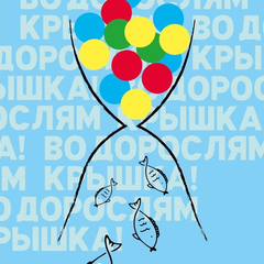 Афиша: Акция "Водорослям крышка"