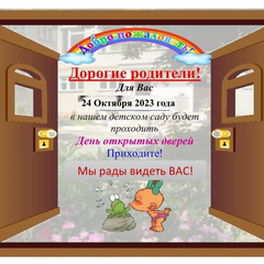 Афиша: День открытых дверей